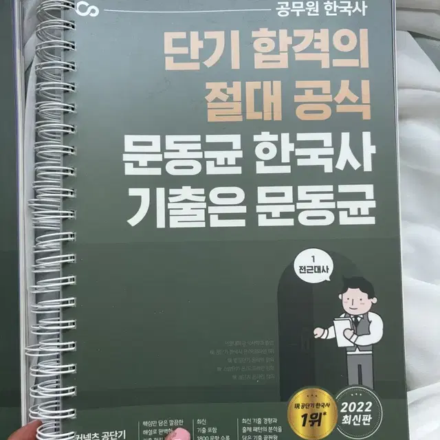 문동균 한국사 기출은 문동균