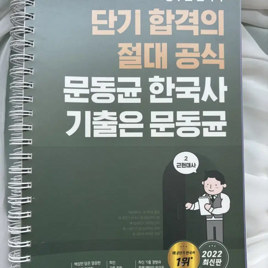 문동균 한국사 기출은 문동균