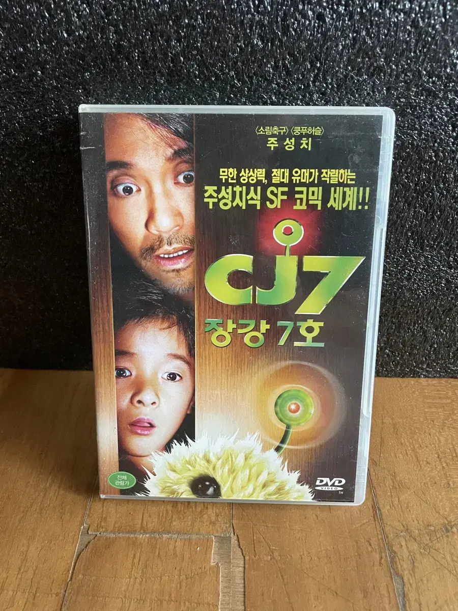 장강 7호 영화 dvd 인테리어 소품