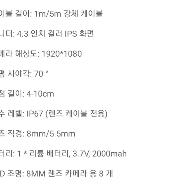 (무료배송) 8mm 산업용 내시경 검사 카메라 (5m)