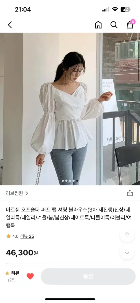 러브썸원 퍼프블라우스