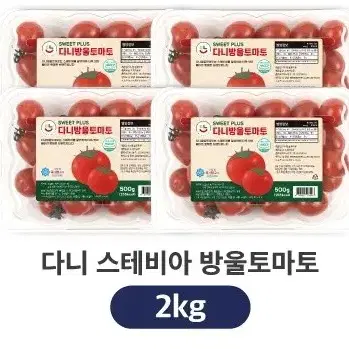 스테비아 방울토마토 500g4팩 총 2kg