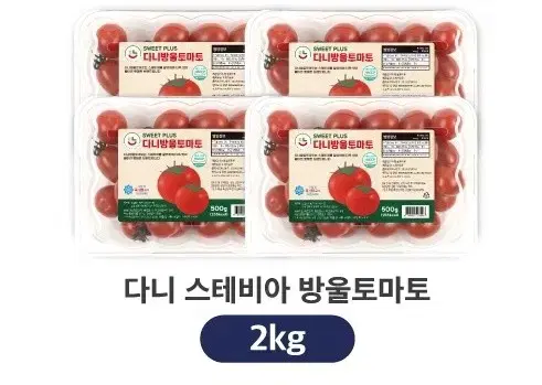 스테비아 방울토마토 500g4팩 총 2kg