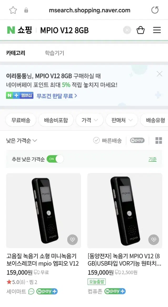 MPIO V12 8GB 녹음기