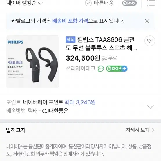 46% 가격 필립스 블루투스 골전도 헤드폰(이어폰) taa8606 팝니다