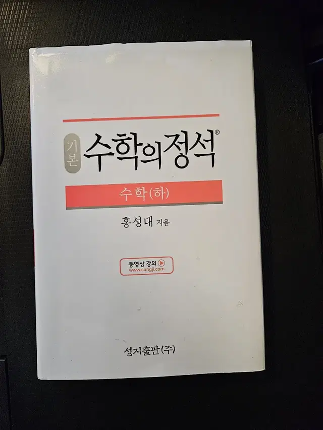 (기본) 수학의 정석 하