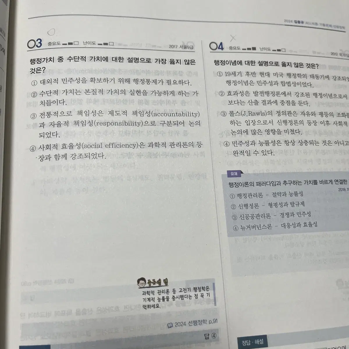 공무원 행정학 수험서 기출 문제집 요약서 (공단기 김중규 김규대 이형재)