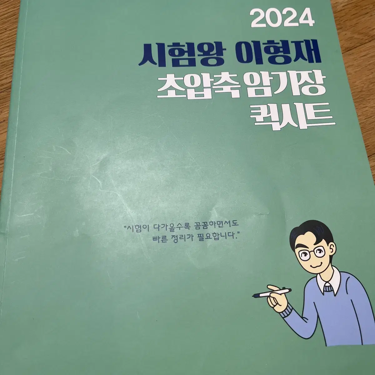 공무원 행정학 수험서 기출 문제집 요약서 (공단기 김중규 김규대 이형재)