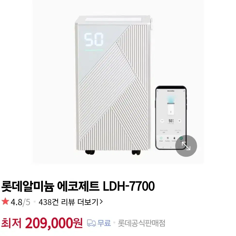 미개봉새상품정품롯데알미늄에코제트제습기LDH-7700앱연동공기정화12L