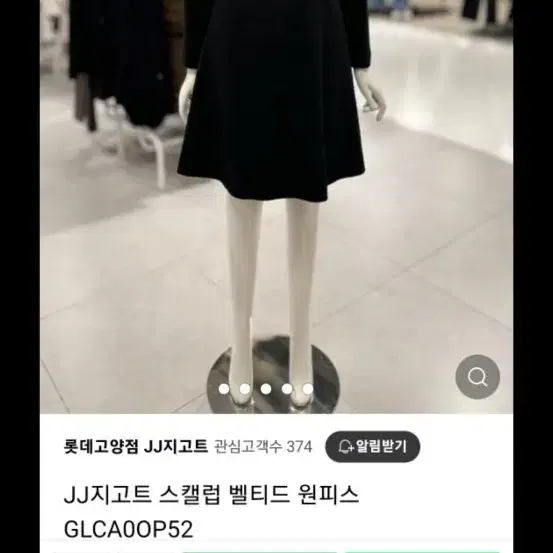 jj지고트 스캘럽 벨티드 원피스 가격내림