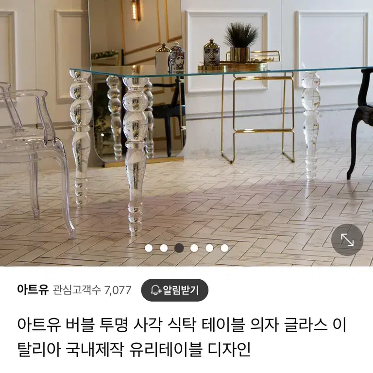 아트유 유리테이블 버블테이블