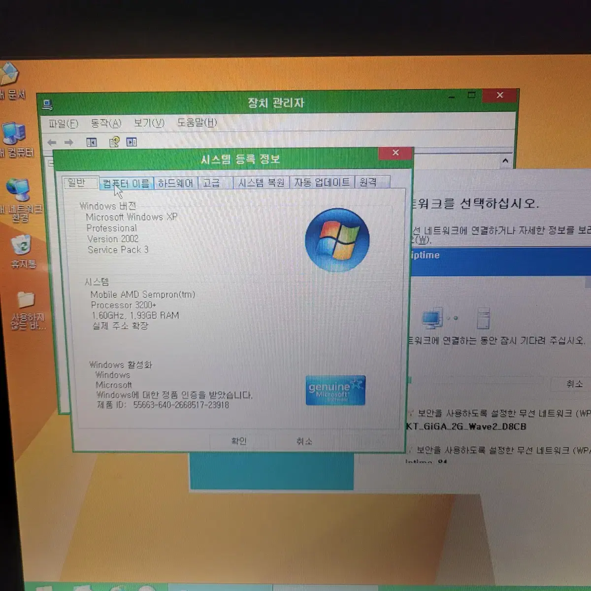 윈도우xp 노트북