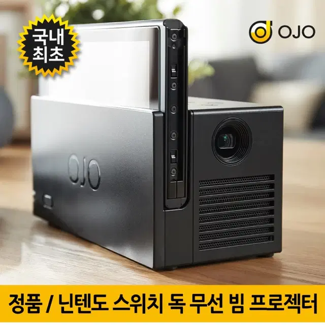 (정발) OJO 닌텐도 전용 빔 프로젝터 팝니다