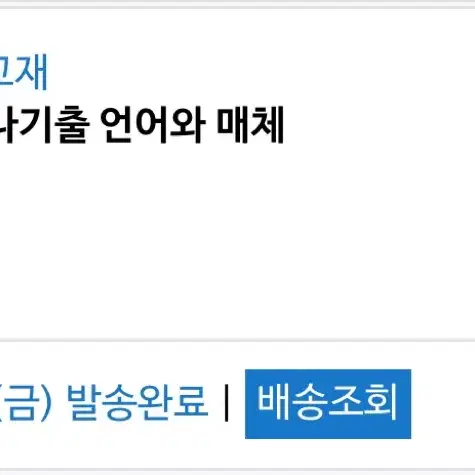 2024수능 메가스터디 전형태 문제집