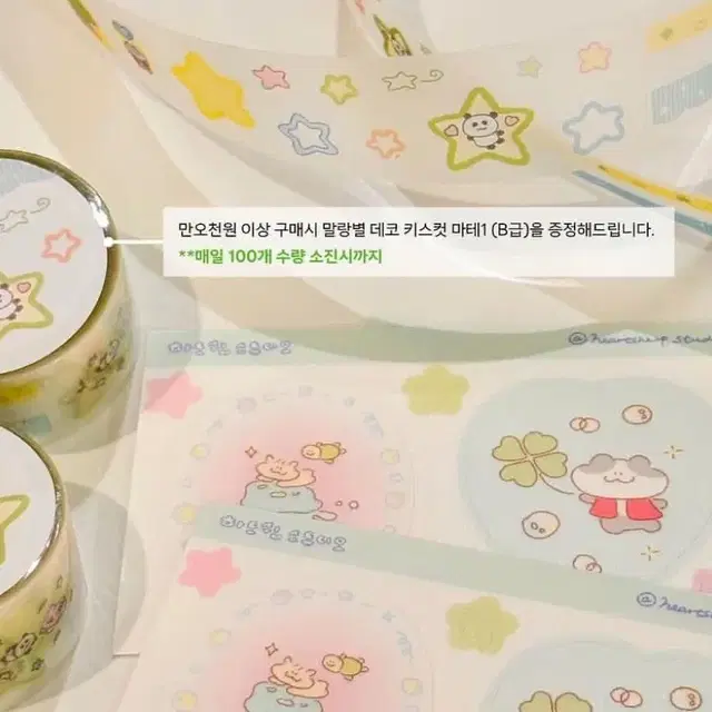 [하트쉽 스튜디오] 특전 마테 키스컷 띵 아이스크림 마테 띵