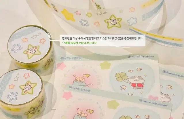 [하트쉽 스튜디오] 특전 마테 키스컷 띵 아이스크림 마테 띵