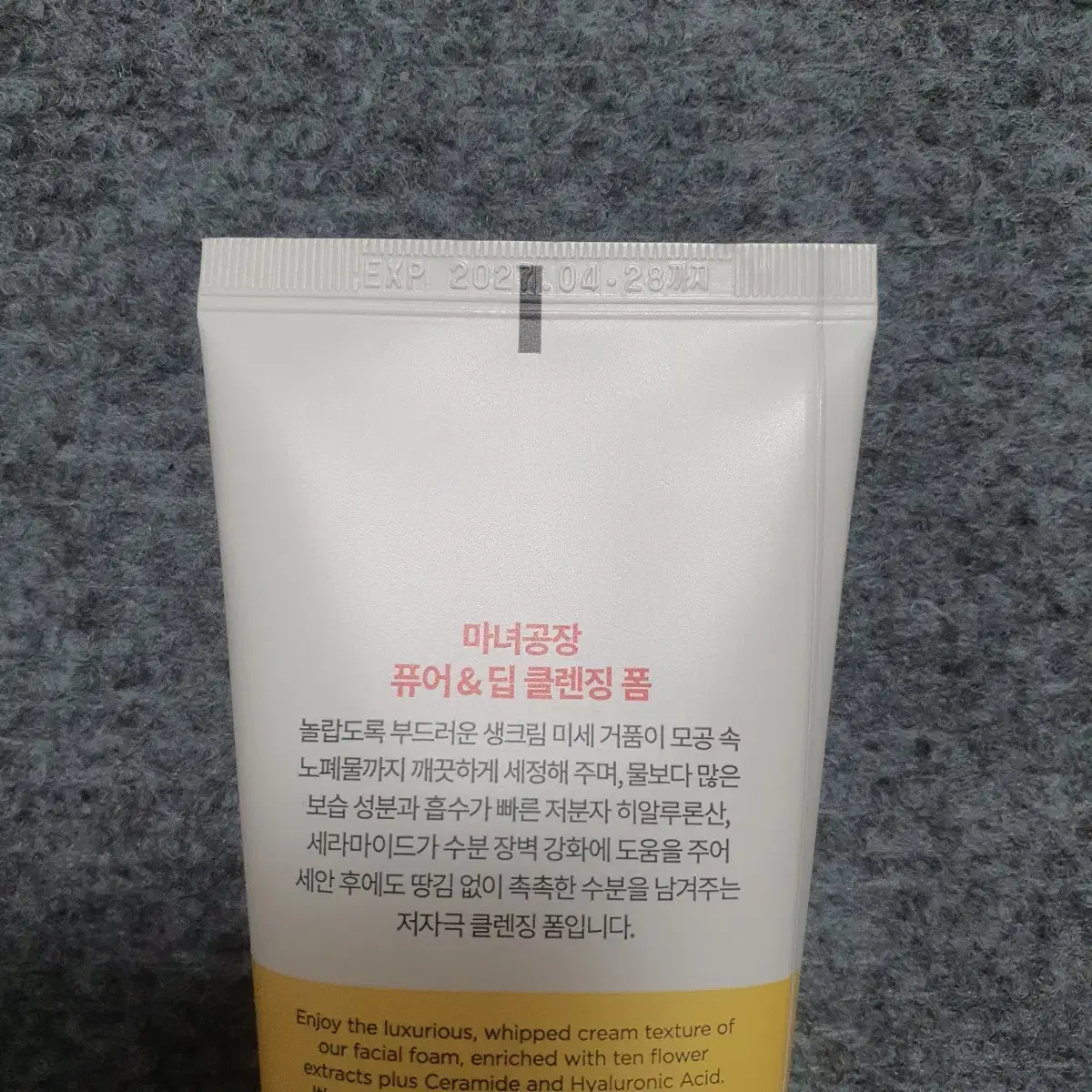 마녀공장 퓨어&딥 클렌징폼 120ml 미개봉 새상품 판매합니다