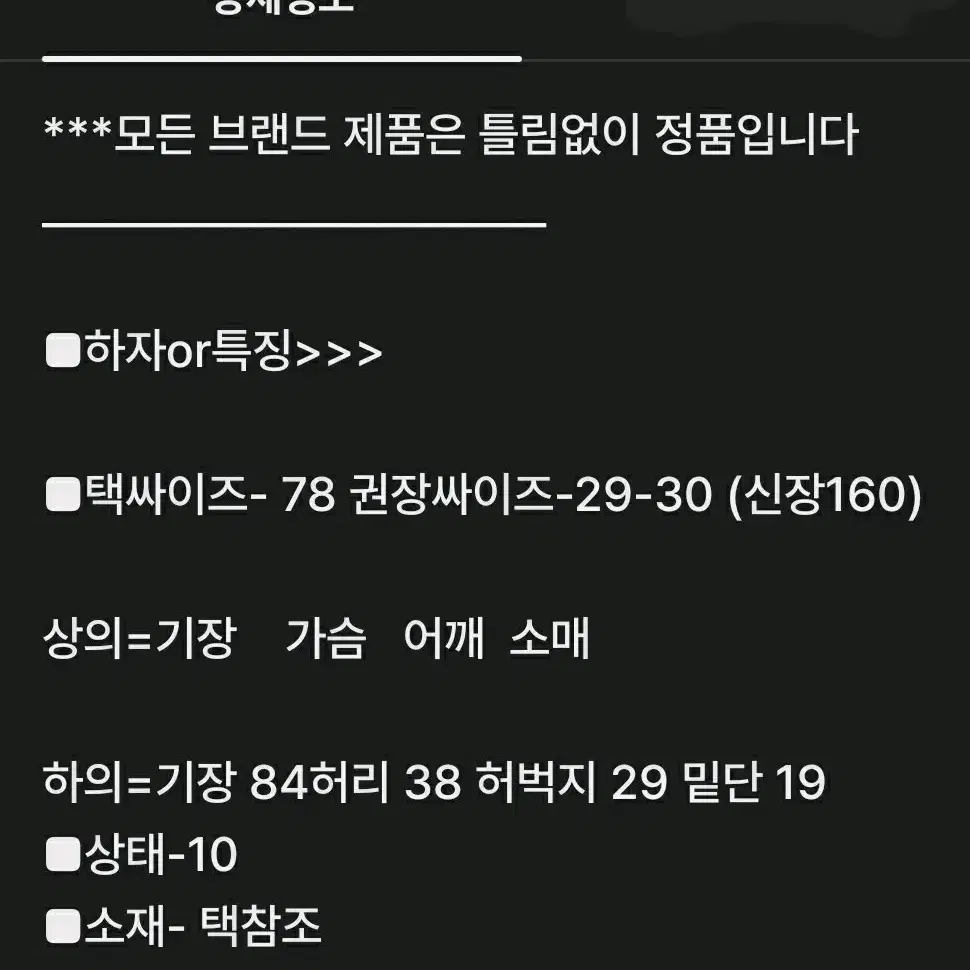 29~30인치) 시스템 밴딩 슬랙스/ 새것수준