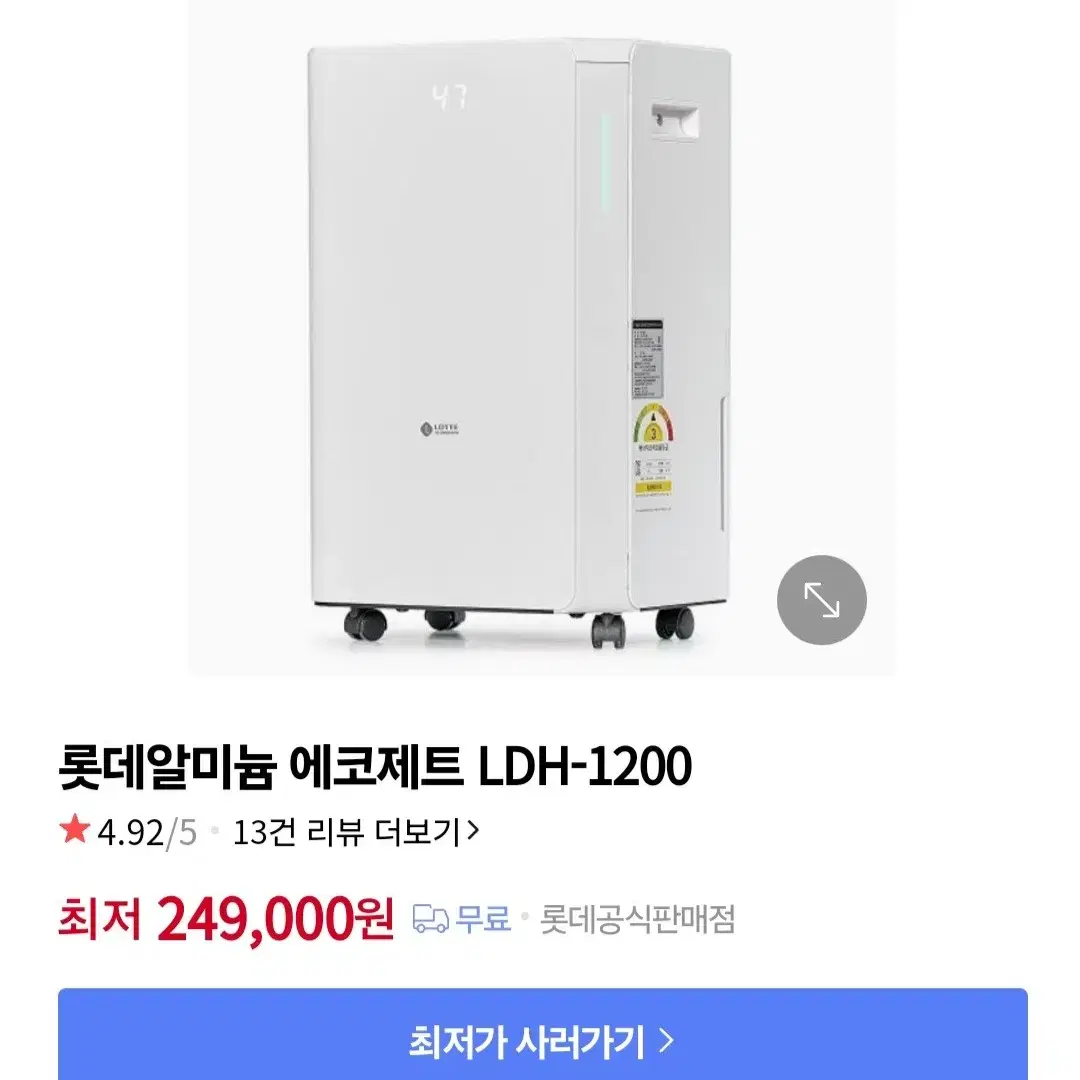 미개봉새상품정품롯데알미늄에코제트LDH-1200 20L제습기