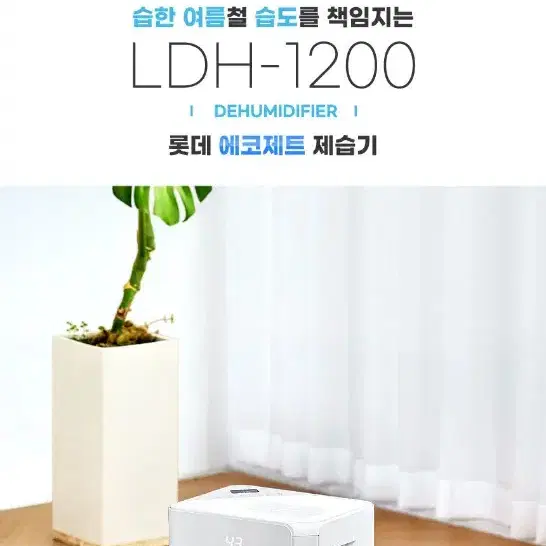 미개봉새상품정품롯데알미늄에코제트LDH-1200 20L제습기