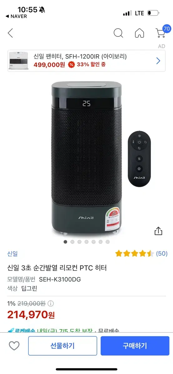 (1회 사용) 신일 온풍기 (원가 :214000)