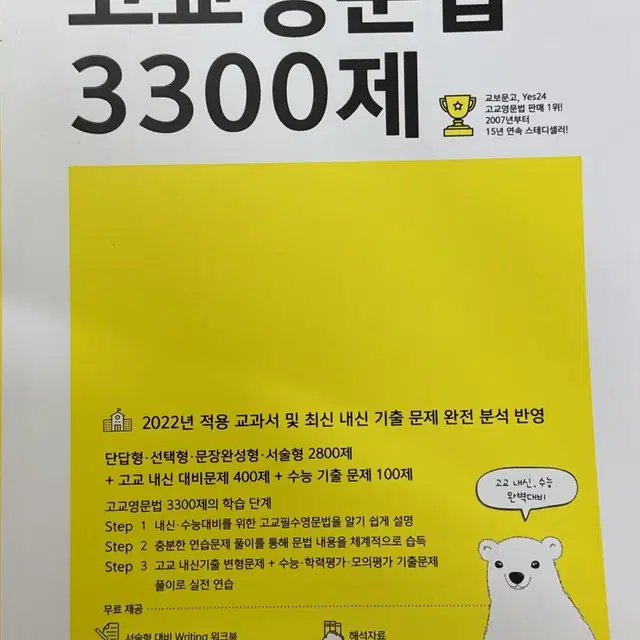 마더텅 고교영문법 3300제