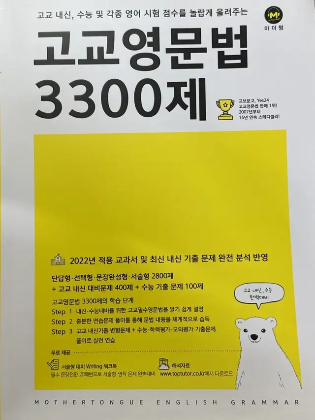 마더텅 고교영문법 3300제