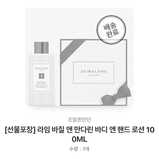 조말론 라임 바질 앤 만다린 바디 앤 핸드 로션 100ML 미개봉 새상품