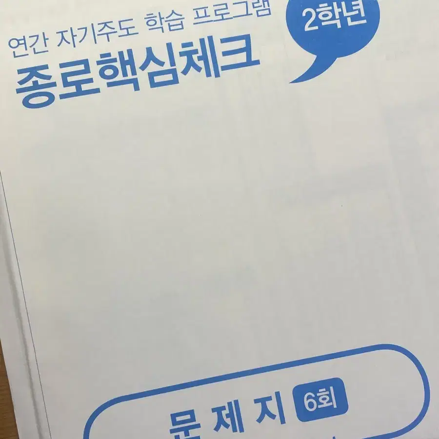 종로핵심체크 모의고사(국어, 영어, 수학)