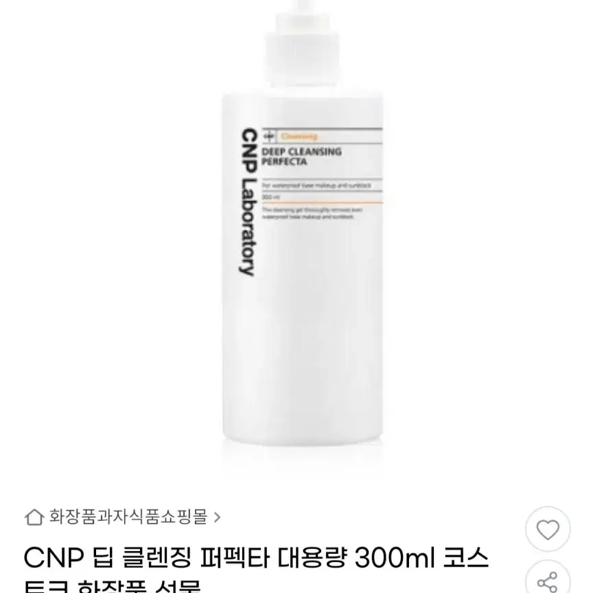 CNP 딥 클렌징 퍼펙타 미개봉 2개 일괄