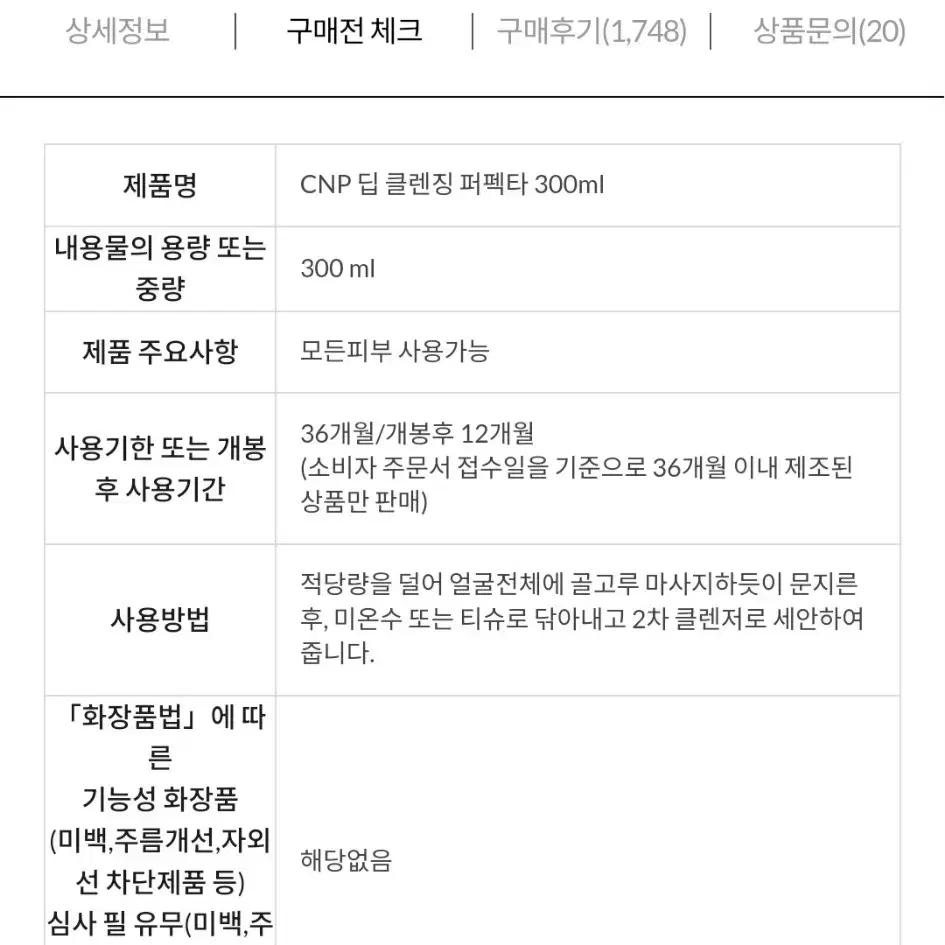 CNP 딥 클렌징 퍼펙타 미개봉 2개 일괄