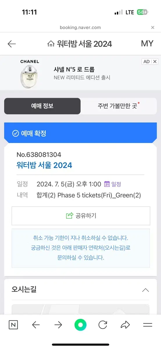 워터밤 서울2024 그린티켓 2매