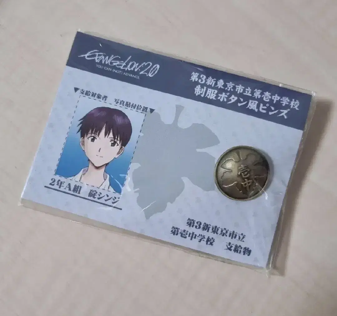 unsealed) Evangelion Shinji School Uniform Button Style Pin Badge/ Proof Photo First Middle School