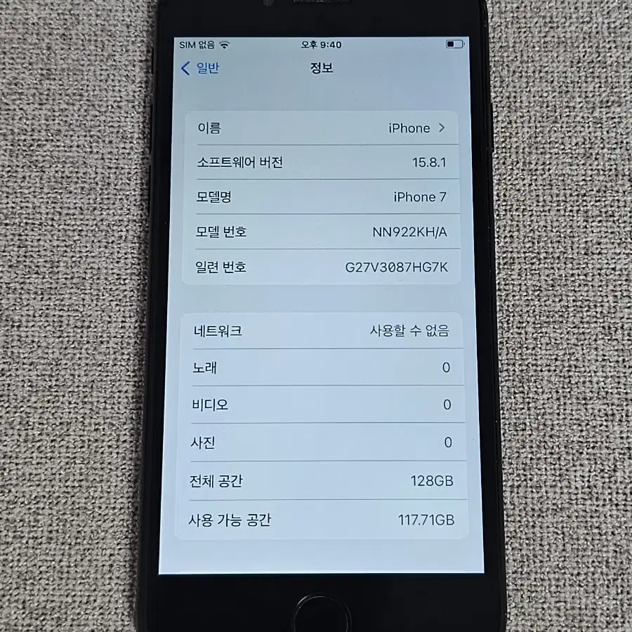 (95)아이폰7 128G 블랙 / 배터리 100%