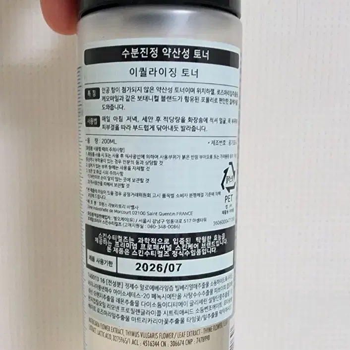 스킨수티컬즈 이퀄라이징 토너 200ml