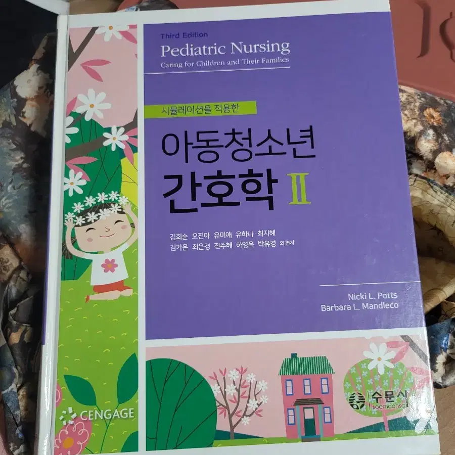 아동청소년 간호학 II    수문사