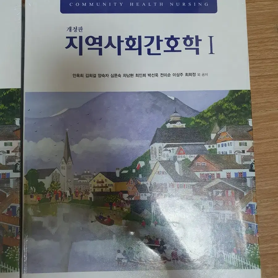 지역사회간호학 현문사