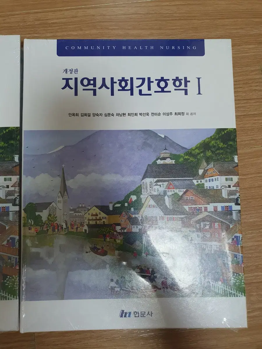 지역사회간호학 현문사