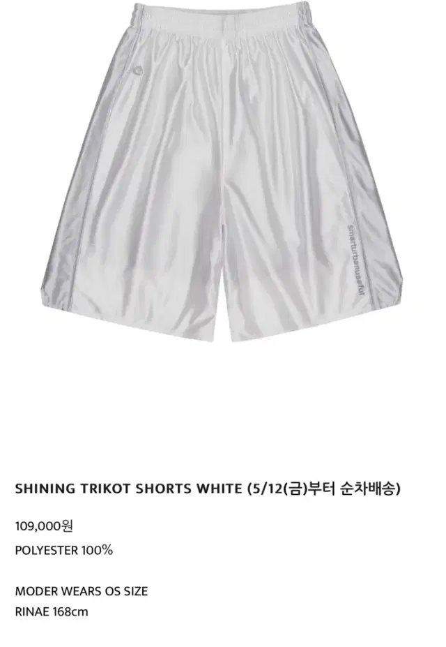 구버전 코이세이오 SHINING TRIKOT SHORTS WHITE