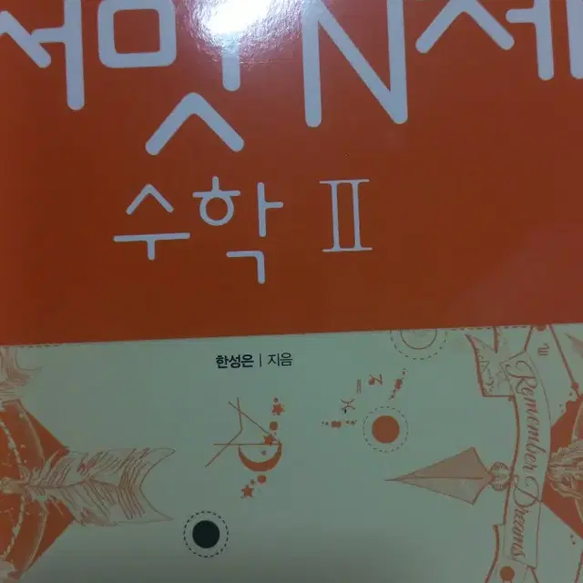 (새책)써밋 n제 수학2