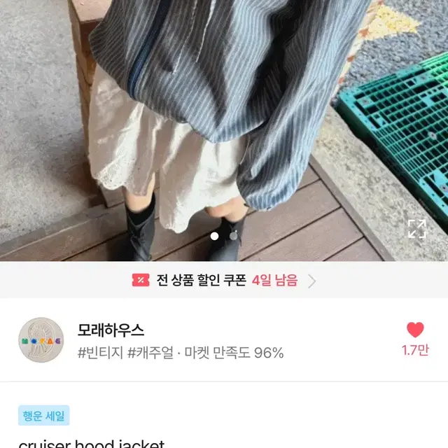 모래하우스 cruiser hood jacket 아이보리