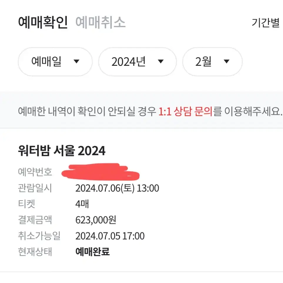 워터밤 7/6 토 4매 판매