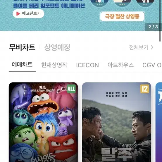 Cgv 주말포함 1매 9000 즉답