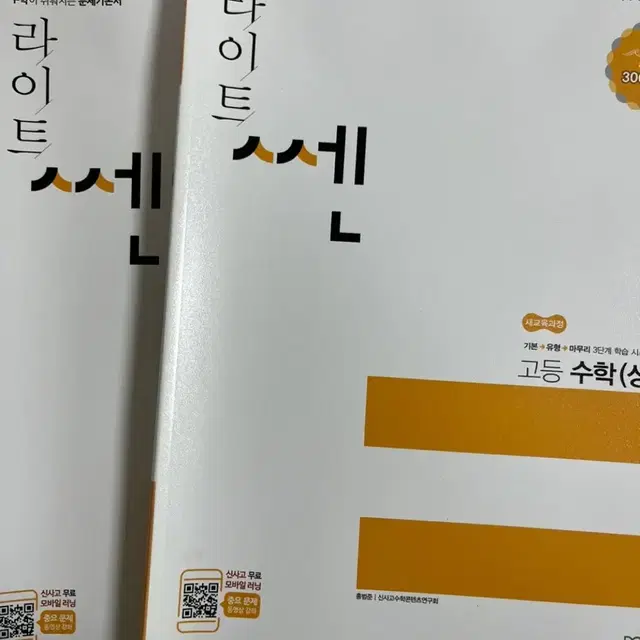 고1 수학 라이트쎈 (상) 판매