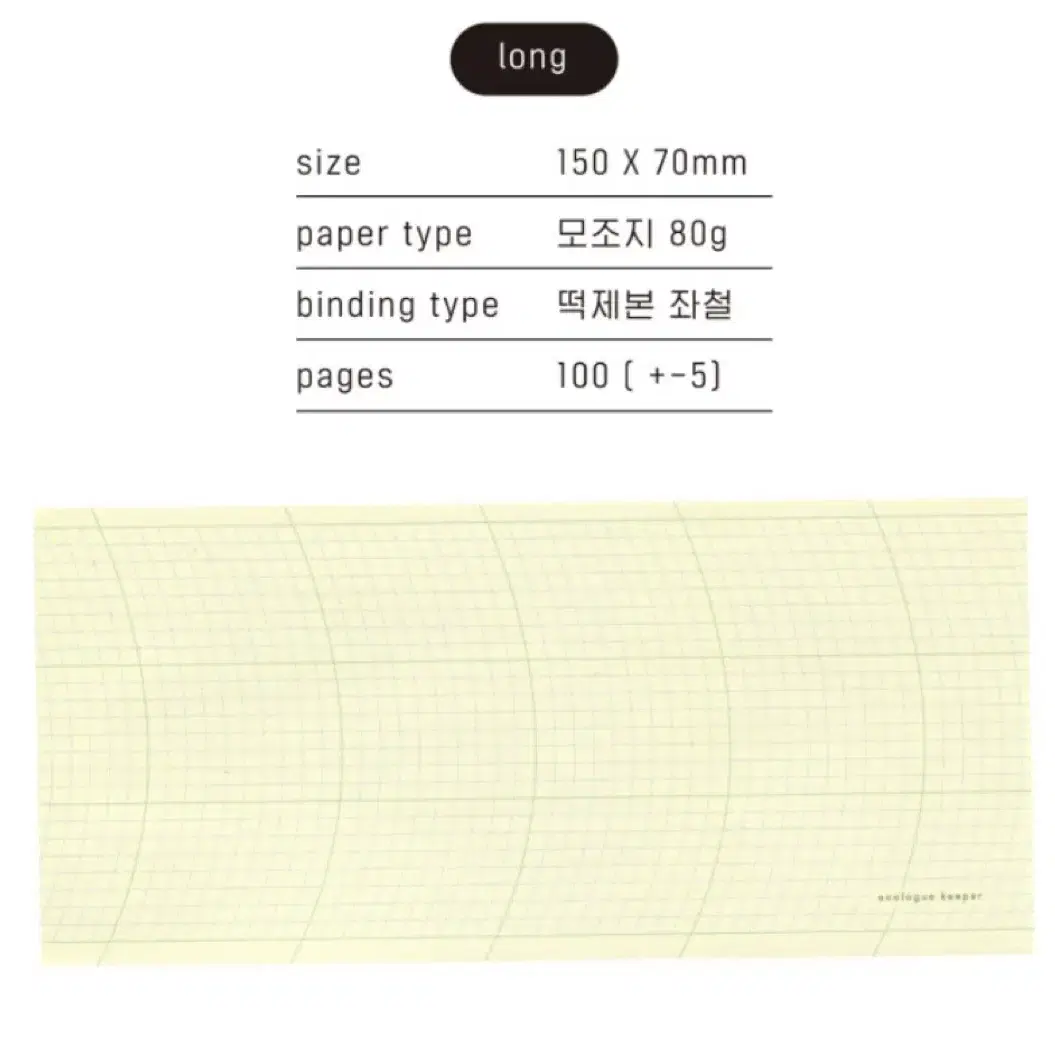 (판매완료) 아날로그키퍼 Oval grid 메모지 (long) 띵