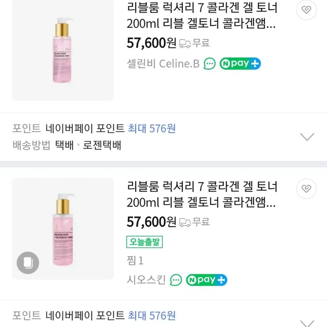 리블룸 럭셔리 7 콜라겐 겔 토너