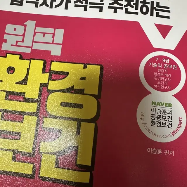 환경보건 공중보건 일괄판매 약 80% 할인!!!!