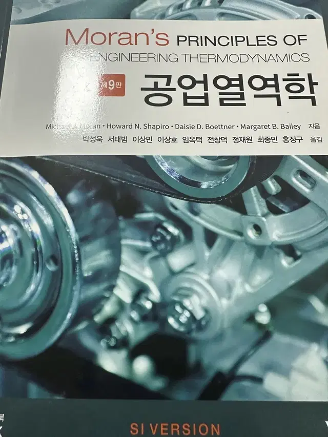 공업열역학 제9판