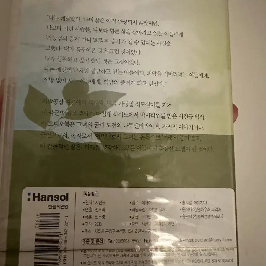 CD2 나는 희망의 증거가 되고싶다 (서진규 낭독)