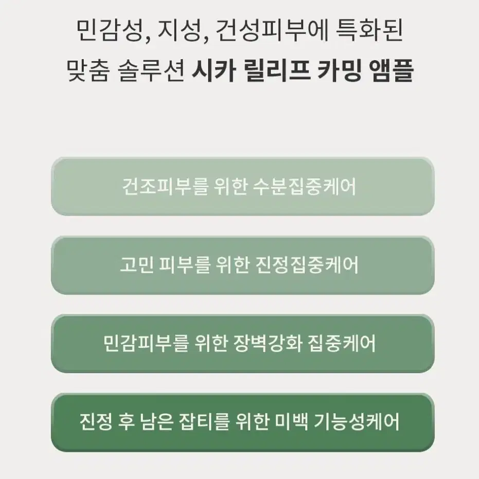 미개봉)퓨어포레 시카 릴리프 카밍 앰플 30ml 교신가능